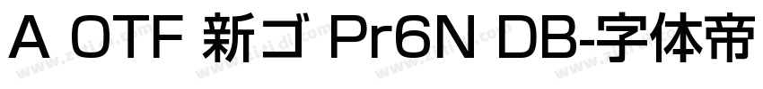 A OTF 新ゴ Pr6N DB字体转换